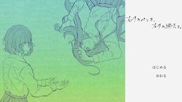 『右手にペンを、左手に過去を。』人生の小説を書き換えて鬱屈とした自分をなかったことに。少女の過去を気軽に改編するノベルゲームの恐ろしさ