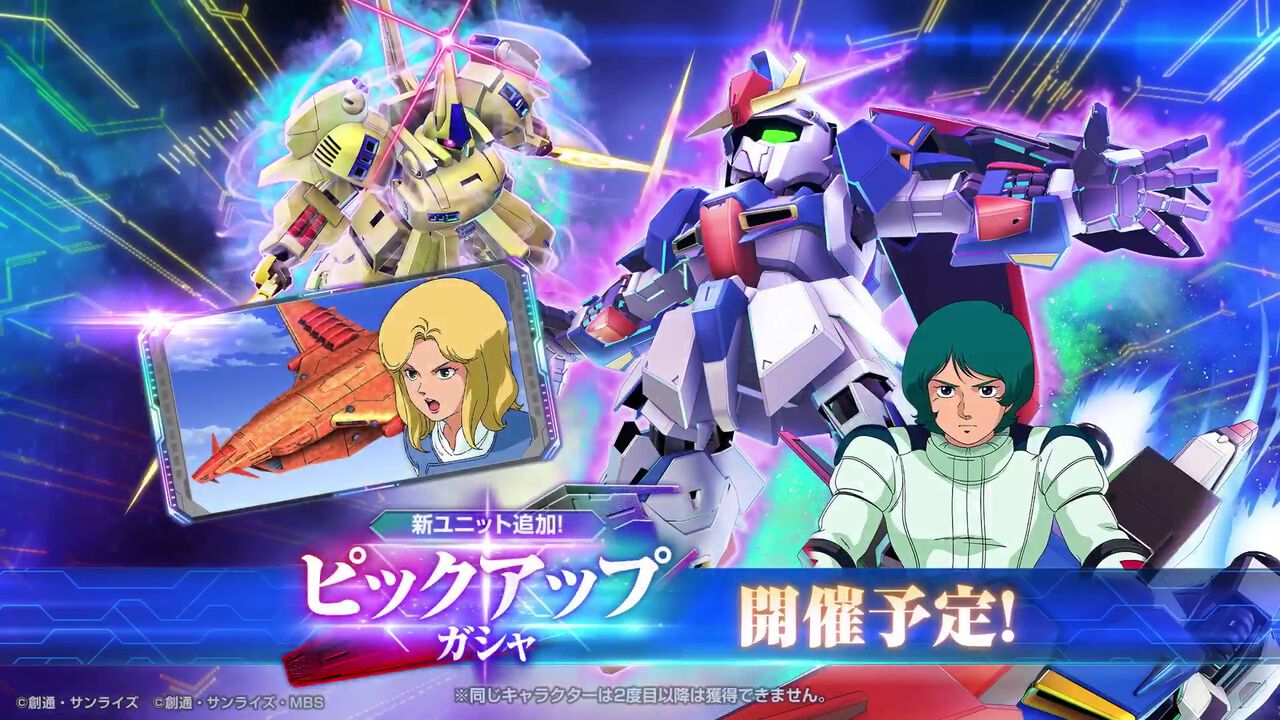 【Gジェネエターナル】新URユニット“Zガンダム(EX)”と“ジ・O(EX)”が5月13日にガシャで実装。新サポーターは“ベルトーチカ&アウドムラ”