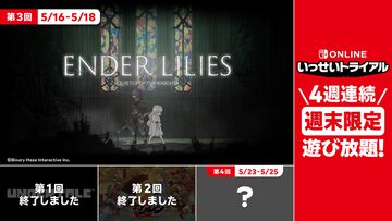 『エンダーリリーズ』が4週連続“いっせいトライアル”第3回の対象に。期間は5月16日12時～18日17時59分まで。少女と騎士の探索アクションRPG