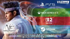 『バーチャファイター5 REVO』Switch2、PS5、XSX|Sで発売決定。Steam版同様にロールバック、ネットコード対応で通信対戦が楽しめる【VFダイレクト】