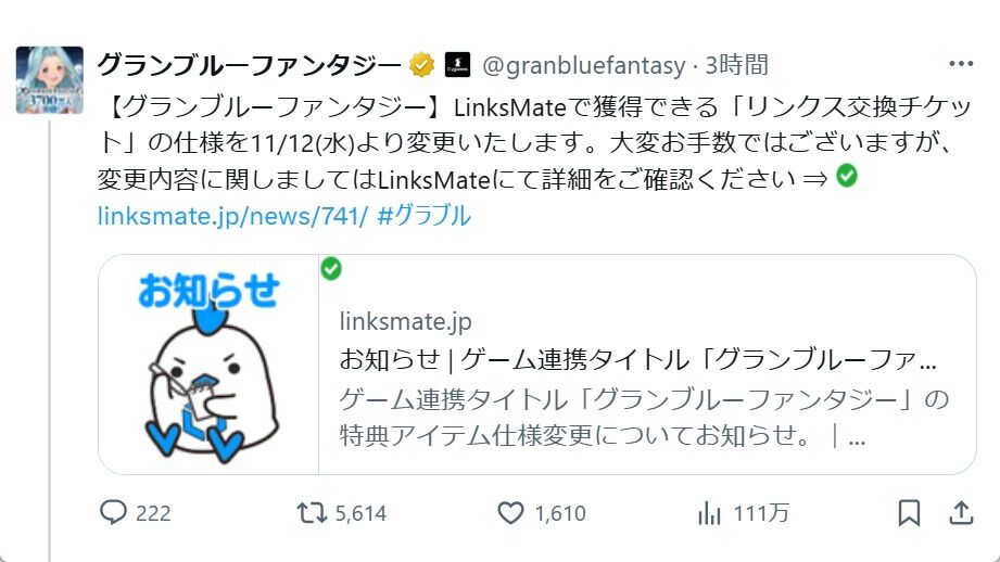 グラブル』リンクスメイトの特典アイテム“リンクス交換チケット