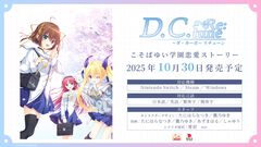 『D.C. ～ダ・カーポ～』フルリメイク作がSwitch、PCで10月30日に発売。杉並（声：江口拓也）や白河暦（声：藤井ゆきよ）、うたまる（声：佐々木琴子）など声優情報の追加発表も
