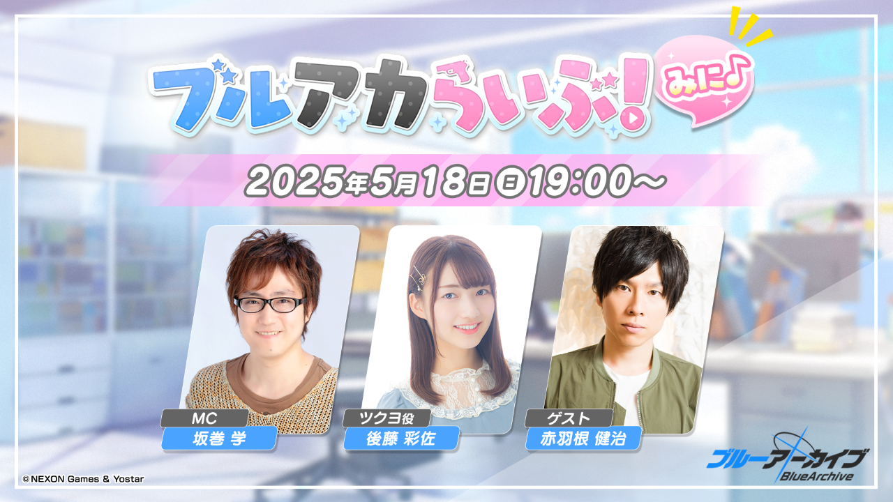 H*S様 ★6名懸賞 当選品★ブルーアーカイブ ブルアカらいぶ みに メガネケー H*S様 ☆6名懸賞 当選品☆ブルーアーカイブ ブルアカらいぶ みに