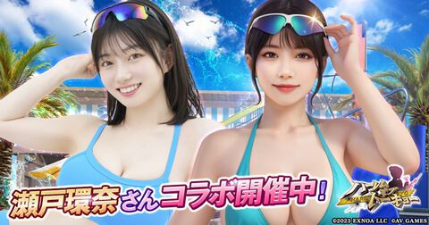 『ハーレムオブトーキョー』瀬戸環奈さんとのコラボイベント本日（5/13）より開催。イベントに参加すると“仲間 瀬戸環奈”が無料でゲット可能