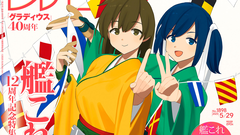 『艦これ』12周年記念特集！ 格ゲーVTuberグループ“りーさるぷらん”特集や『グラディウス オリジン コレクション』開発陣インタビューも必見（2025年5月15日発売号）【今週の週刊ファミ通】