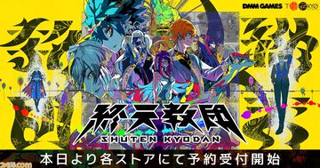 『終天教団』トゥーキョーゲームス×DMMの新作は5つのゲームシステムが入ったマルチジャンルアドベンチャー。“教祖”の主人公を殺害した犯人を4日以内に見つけ出す