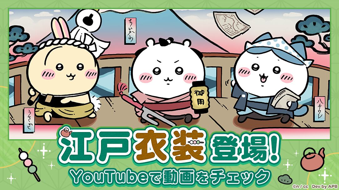 ちいかわぽけっと公式 on X: 