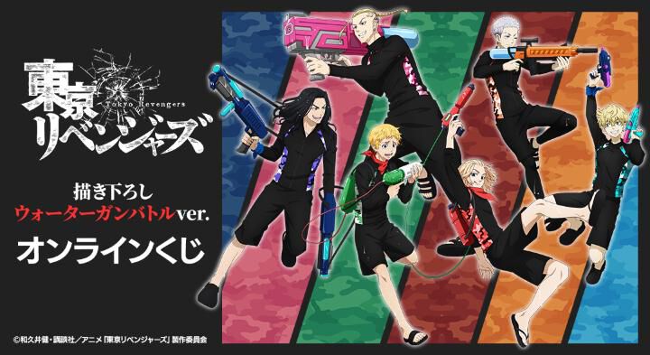 東リベ』マイキー、ドラケン、タケミっちたちが水鉄砲でバトル!? 描き