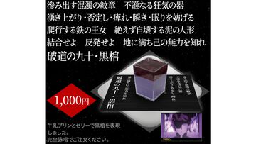 『BLEACH』黒棺の完全詠唱で注文できるプリンの味が気になる。6月よりバンダイナムコ Cross Store 東京で開催の“BLEACH WORLD”でコラボメニューとして提供