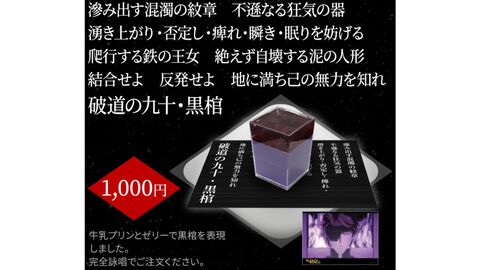 『BLEACH』黒棺の完全詠唱で注文できるプリンの味が気になる。6月よりバンダイナムコ Cross Store 東京で開催の“BLEACH WORLD”でコラボメニューとして提供