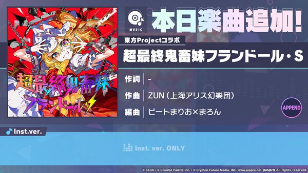 プロセカ』に東方Projectコラボ楽曲『超最終鬼畜妹フランドール