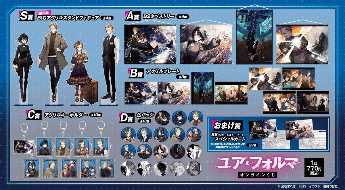 最安値ラス1 ユア・フォルマ くじ引き堂 A賞 B2タペストリー A-1 エチカ ogp_gGll.jpg?x=1280