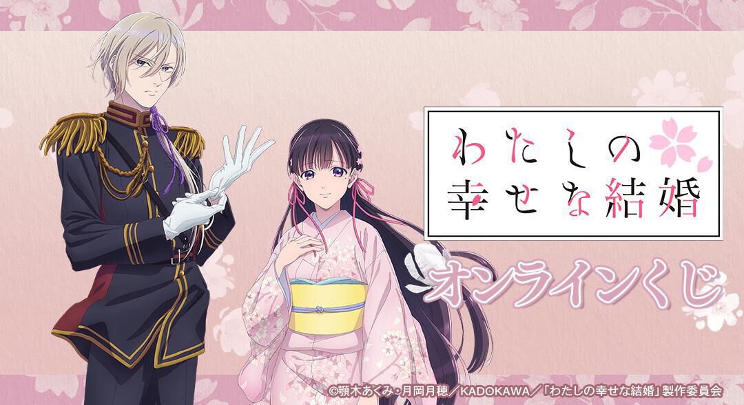 わたしの幸せな結婚　キャンバスアート　美世　清霞　くじ引き堂 TVアニメ「わたしの幸せな結婚」より、美世と清霞の美麗な描き
