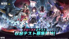 『NTE: Neverness to Everness』日本初のクローズドβテストが実施決定。男性主人公が初登場し、新たなプレイアブルキャラや都市マップが追加。TGS試遊版から大幅ブラッシュアップ