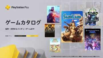 【PS Plus】原作・鳥山明『サンドランド』や『グラブルVSR』、『牧場物語 Welcome！ワンダフルライフ』などがゲームカタログにて5/20より配信
