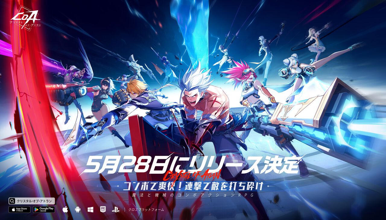 魔法と機械のコンボアクションRPG『クリスタル・オブ・アトラン』配信
