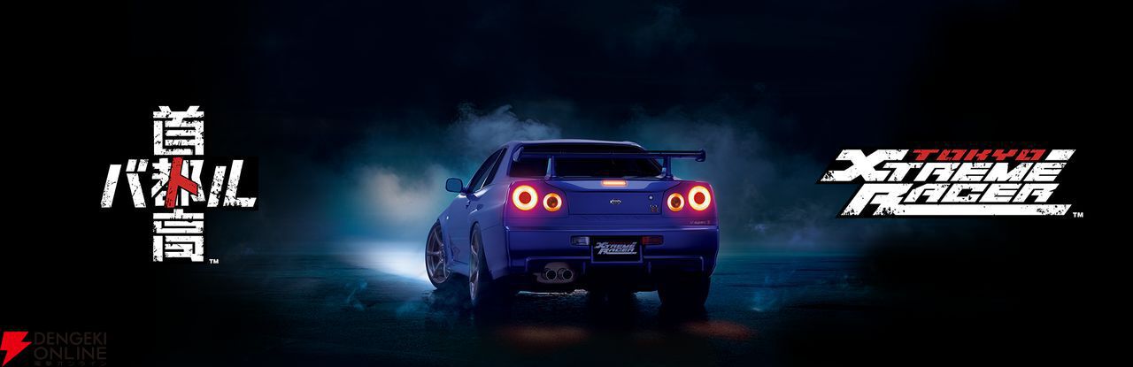 本物の 首都高バトル』製品版の発売日が2025年9月末に延期。早期 その他