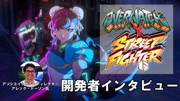 『OW2』×『スト6』開発者インタビュー。ゼニヤッタはダルシムだった。波動拳エモートや車破壊ハイライトイントロなど小ネタも満載