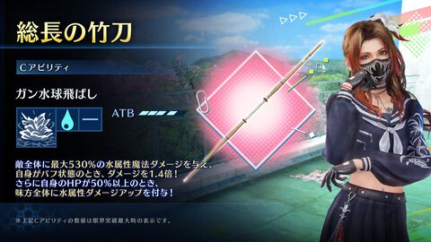 『FF7 エバークライシス』エアリスのスケバン衣装が登場。新武器“総長の竹刀”のピックアップガチャにて。『クライシスコア』チャプター7も公開