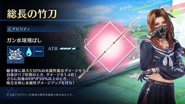 『FF7 エバークライシス』エアリスのスケバン衣装が登場。新武器“総長の竹刀”のピックアップガチャにて。『クライシスコア』チャプター7も公開