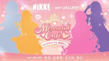 『勝利の女神：NIKKE』×and GALLERYのコラボカフェが池袋・道頓堀・名古屋・仙台で開催決定。明日（5/16）12時に続報が発表予定