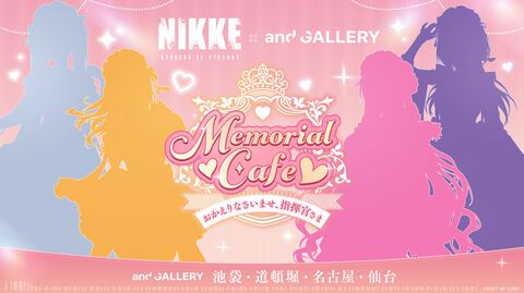 『勝利の女神：NIKKE』×and GALLERYのコラボカフェが池袋・道頓堀・名古屋・仙台で開催決定。明日（5/16）12時に続報が発表予定