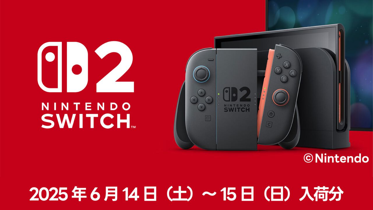 【Switch2】古本市場で2次出荷分（6月14日～15日入荷分）の抽選販売受付が開始。ふるいちポイントアプリの一般会員もしくはVIP会員であることが応募条件