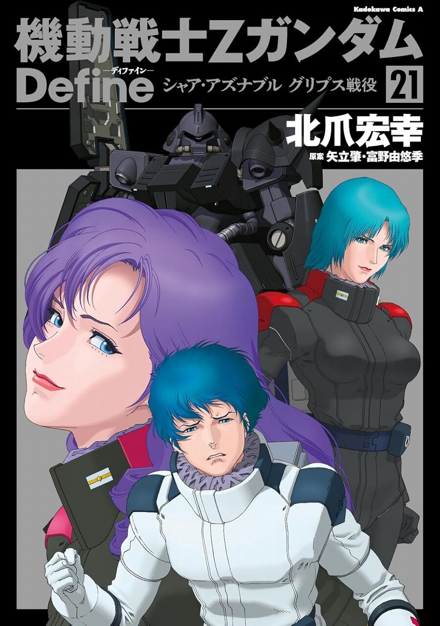 シャアの演説が刻の鼓動を呼び覚ます。北爪宏幸『Ζガンダム