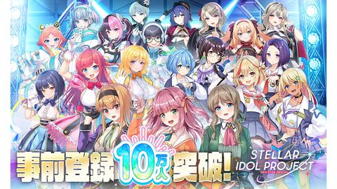『ステラ アイドル プロジェクト』DMM新作の放置ゲー×アイドル育成RPG、事前登録が10万人を突破。バーチャルシンガー・YuNiの楽曲カバー動画も公開