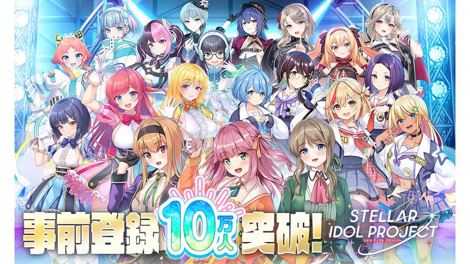 『ステラ アイドル プロジェクト』DMM新作の放置ゲー×アイドル育成RPG、事前登録が10万人を突破。バーチャルシンガー・YuNiの楽曲カバー動画も公開