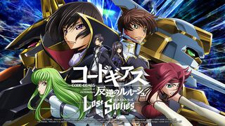 『コードギアス ロススト』リリース3周年記念イベントが開催。最大200回無料スカウト、デイリー消費スタミナ半減キャンペーンなどが実施
