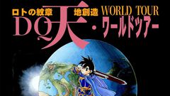 『ロトの紋章』『天地創造』藤原カムイ画業45周年個展“DQ天・ワールドツアー”が明日から（5/17）開催。ラフ画や図録なども販売【入場無料】