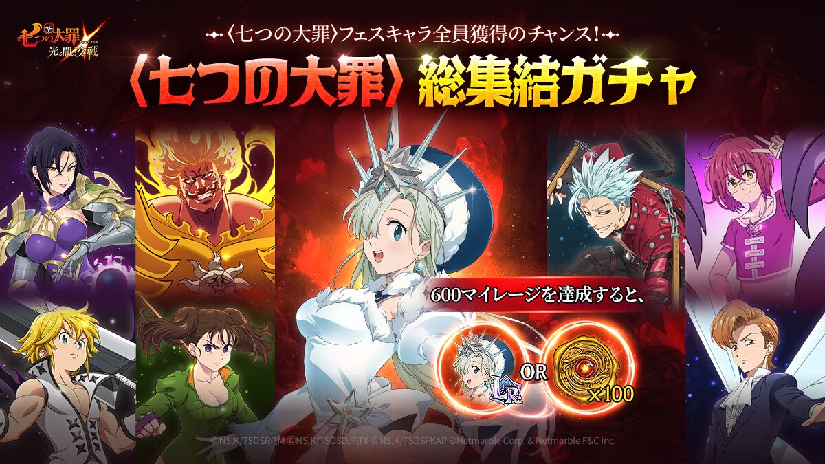 グラクロ　キーキャップ　七つの大罪 グラクロ キーキャップ 七つの大罪 ネットマーブルジャパン株式会社