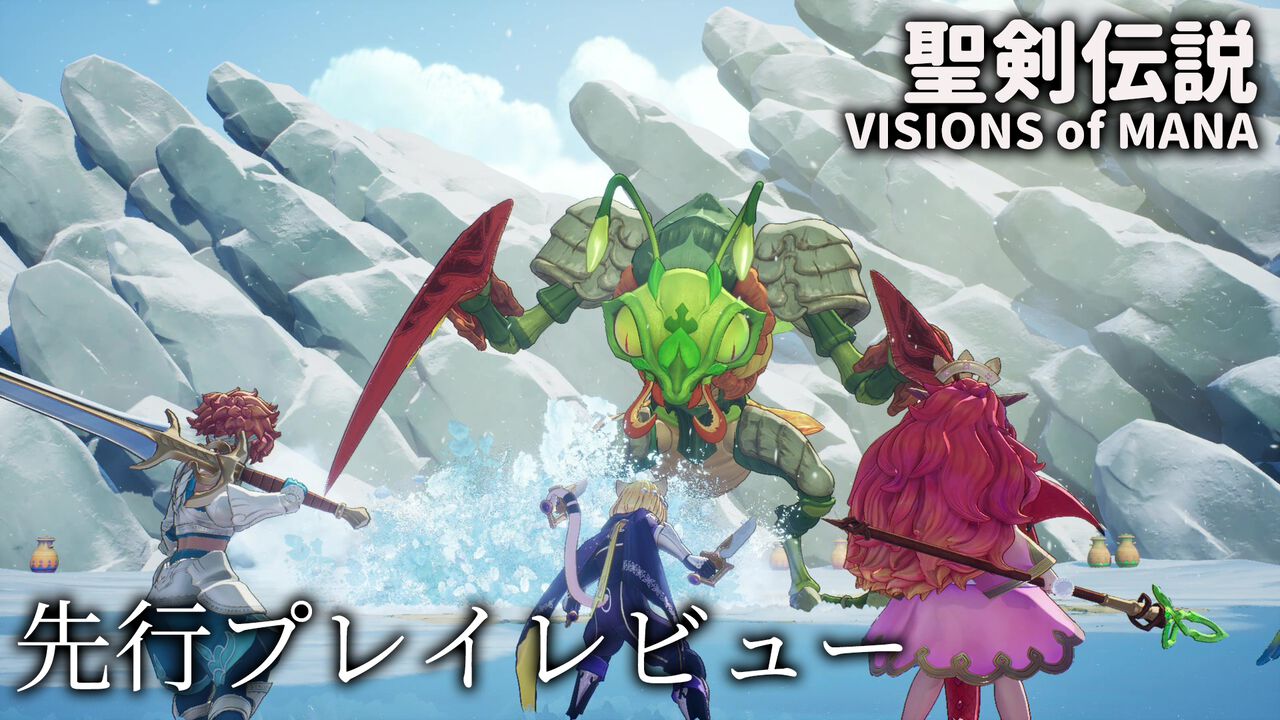 『聖剣伝説 ヴィジョンズ オブ マナ』先行レビュー。セミオープンフィールドの広大な冒険や、いつでもクラスチェンジできるバトルシステムが味わえた