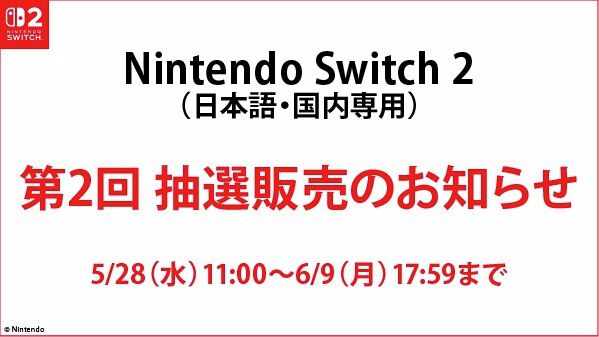 【Switch2】ゲオで第2回抽選販売の受付が5月28日11時スタート。会員機能付きPontaカードとゲオアプリの連携が必要