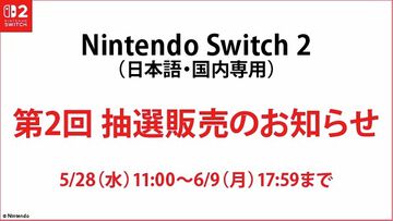 【Switch2】ゲオで第2回抽選販売の受付が5月28日11時スタート。会員機能付きPontaカードとゲオアプリの連携が必要