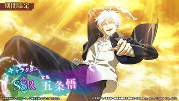 『呪術廻戦ファンパレ』1.5周年でSSR覚醒五条悟や高専時代の家入硝子が実装。“懐玉・玉折”の時系列のイベント“青と百の怪異”が開催