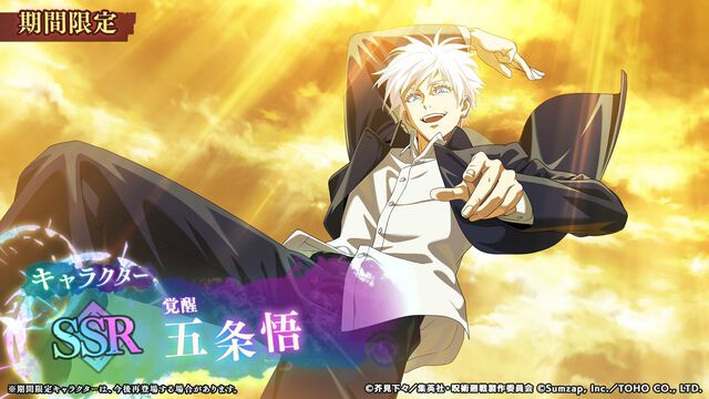『呪術廻戦ファンパレ』1.5周年でSSR覚醒五条悟や高専時代の家入硝子が実装。“懐玉・玉折”の時系列のイベント“青と百の怪異”が開催