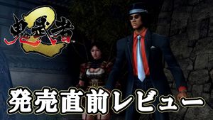 『鬼武者2』リマスター版発売直前レビュー。“探偵物語風”柳生十兵衛（松田優作）のミニゲームも最初から遊べる！ 豪華特典満載でオリジナル版ファンも大満足