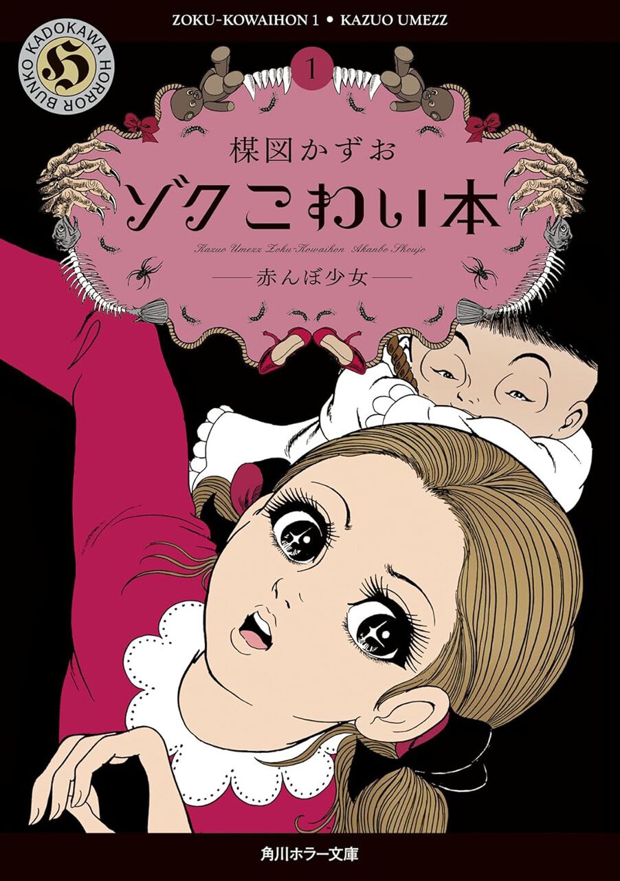 こわい本9 影」楳図かずお [角川ホラー文庫] - KADOKAWA
