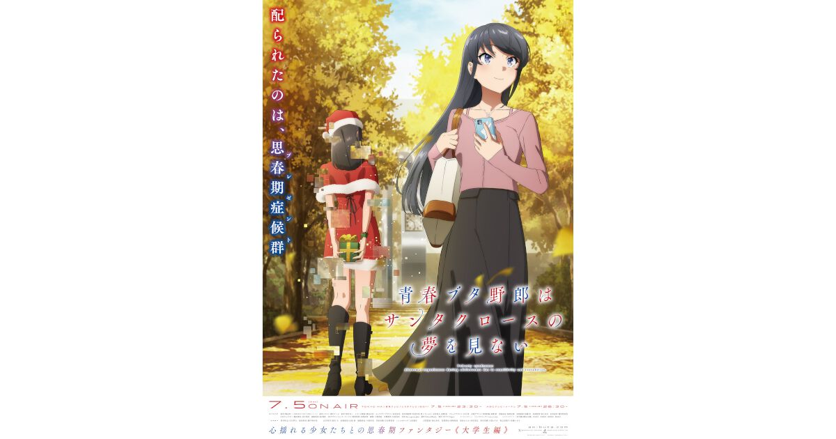 青春ブタ野郎はサンタクロースの夢を見ない 2【完全生産限定版】 [DVD