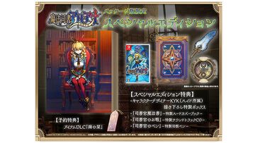 『魔法司書アリアナ ～七英傑の書～』ファミ通DXパックがebtenで予約開始。オリジナルキャンバスボードやパスケースが付属。3Dクリスタルが付いたセットも