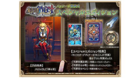 『魔法司書アリアナ ～七英傑の書～』ファミ通DXパックがebtenで予約開始。オリジナルキャンバスボードやパスケースが付属。3Dクリスタルが付いたセットも