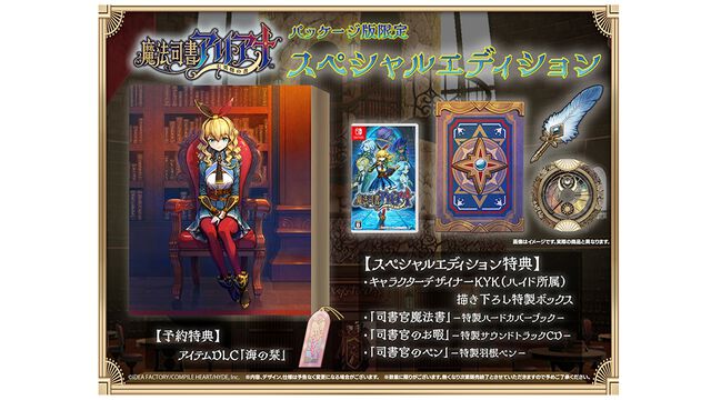『魔法司書アリアナ ～七英傑の書～』ファミ通DXパックがebtenで予約開始。オリジナルキャンバスボードやパスケースが付属。3Dクリスタルが付いたセットも
