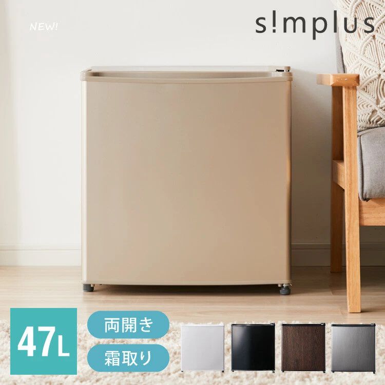 コンパクトだけど大容量】47Lの1ドア冷蔵庫が発売中。一人暮らしや寝室