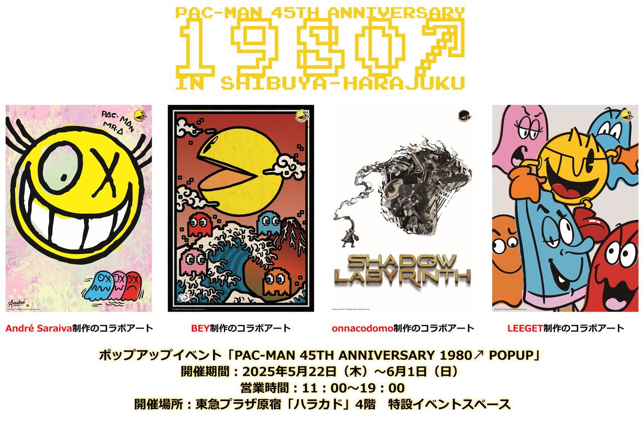 パックマン』渋谷・原宿で開催の45周年イベント、アーティストと