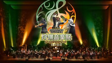 『モンハン』オーケストラコンサート“狩猟音楽祭2025”が大阪・福岡・東京・札幌で開催決定。『ワイルズ』の楽曲やシリーズの人気曲を披露