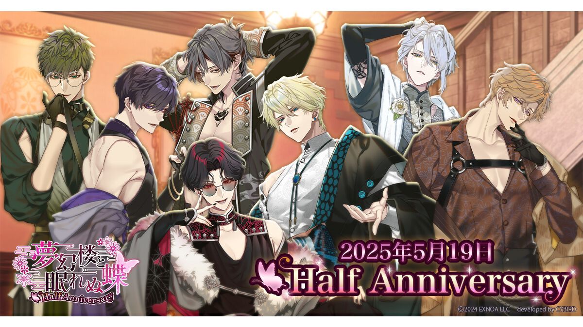 『夢幻楼と眠れぬ蝶』ハーフアニバーサリーでウエハラ蜂氏描き下ろしの半周年限定ガチャ開催。冬澄椿(声:あさぎ夕)本編も2025年初夏に配信決定