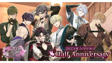 『夢幻楼と眠れぬ蝶』ハーフアニバーサリーでウエハラ蜂氏描き下ろしの半周年限定ガチャ開催。冬澄椿（声：あさぎ夕）本編も2025年初夏に配信決定
