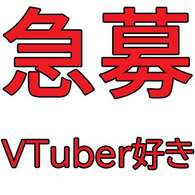 VTuber好きのライターと編集者募集。ライバーのおもしろさや業界の話題を一緒に伝えてみませんか